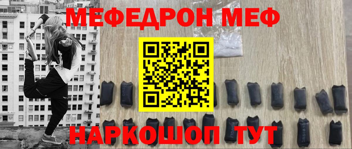 Мефедрон кристаллы Миллерово