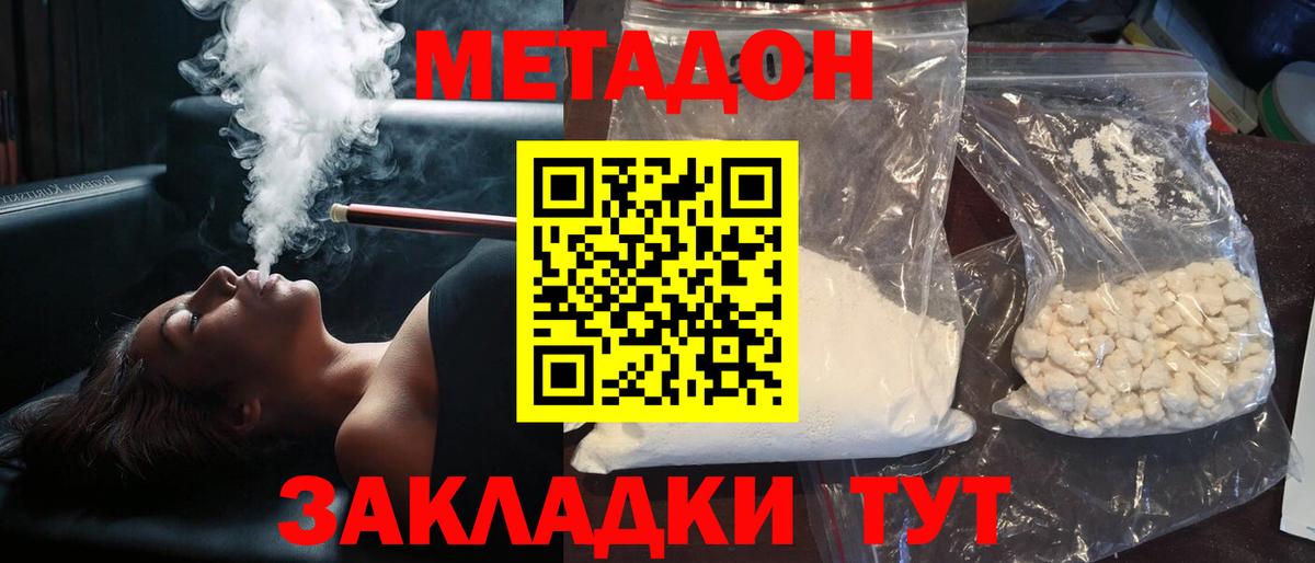 МЕТАДОН кристалл  Вход с VPN  Метадон белоснежный  Миллерово 